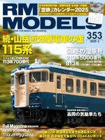 RM MODELS（アールエムモデルズ）